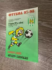Карпати Львів- Металург Запоріжжя. 27.09.1997.б.