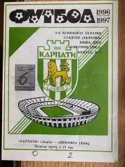 Карпати Львів- Динамо Київ. 11.08.1996.