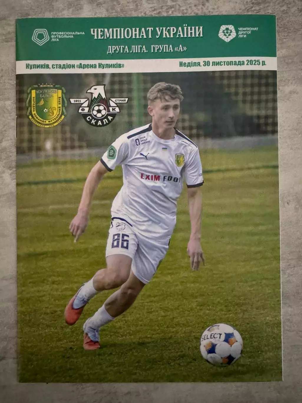 куликів білка- скала стрий. 30.11.2025.