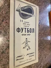 Кубок. Нива Вінниця- Металіст Харків. 14.08.1985.м.