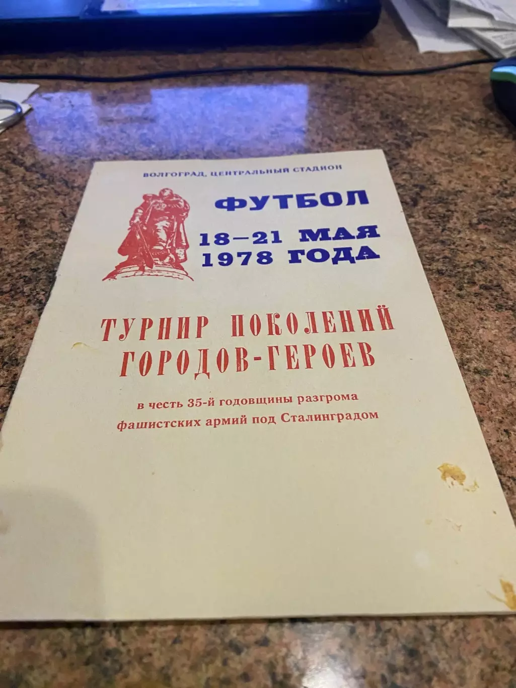 Турнір -1978. Волгоград.#.м.