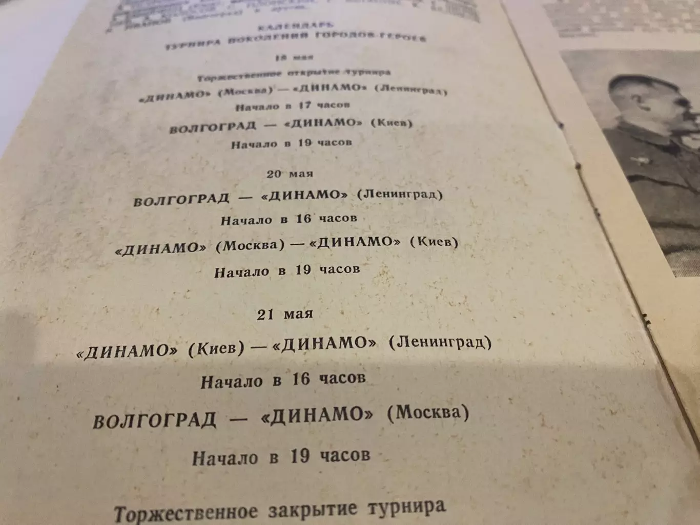 Турнір -1978. Волгоград.#.м. 1