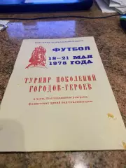 Турнір -1978. Волгоград.#.м.