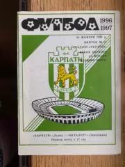Кубок України. Карпати Львів - Металург Запоріжжя. 30.10.1996.б.