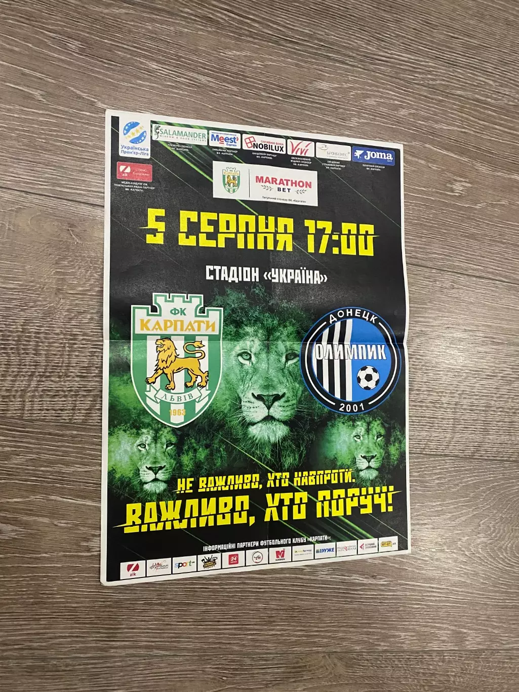 Афіша. Карпати Львів- Олімпік Донецьк. 05.08.2028.м.