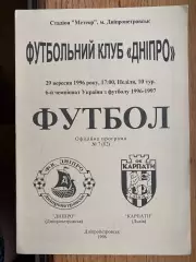 Дніпро Дніпропетровськ- Карпати Львів. 29.09.1996.б.