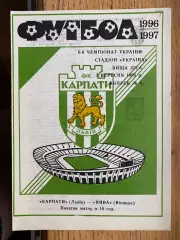 Карпати Львів - Нива Вінниця. 07.09.1996.б.