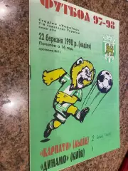 Карпати Львів- Динамо Київ. 22.03.1998.
