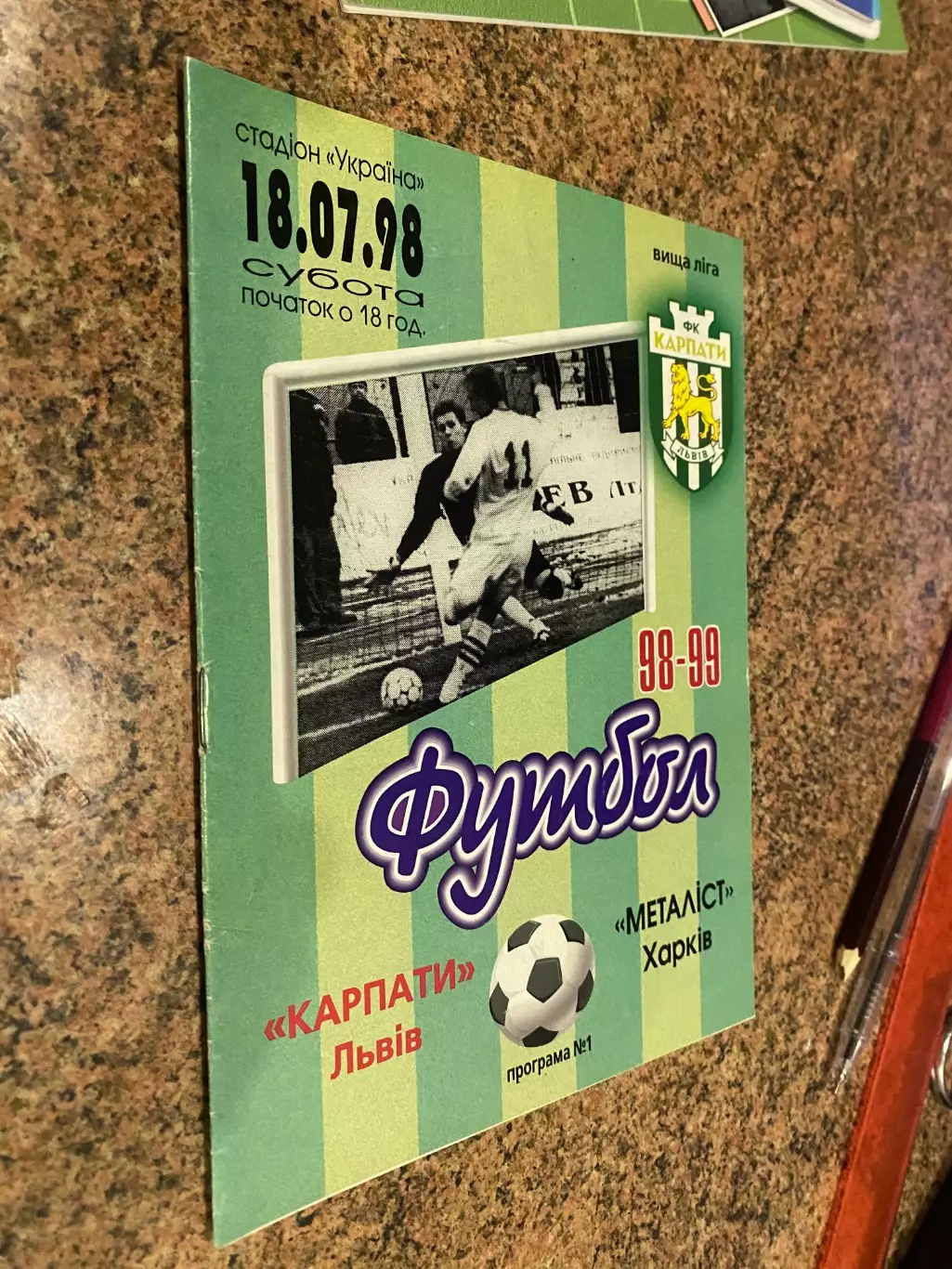 Карпати Львів- Металіст Харків. 09.07.1998.б.