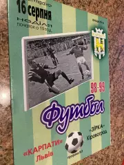 Карпати Львів - Зірка Кіровоград. 09.08.1998.б.