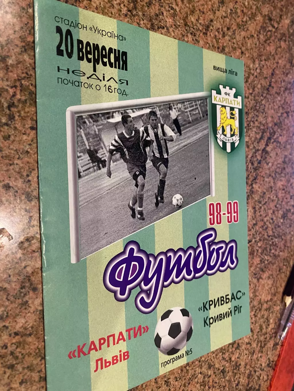 Карпати Львів - Кривбас кривий ріг 20.09.1998.б.