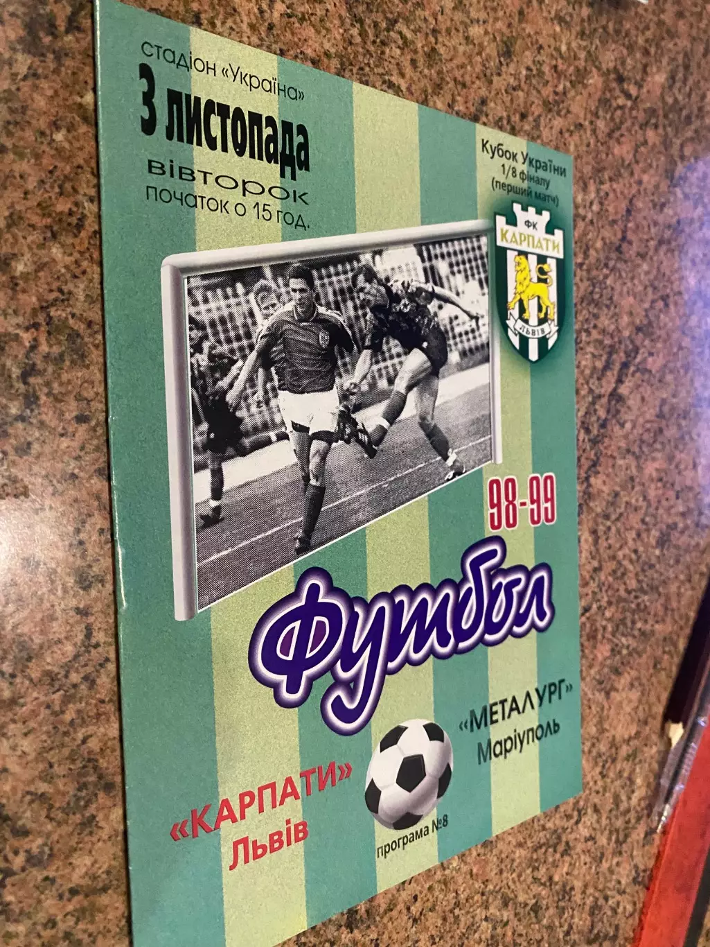 Кубок України. Карпати Львів - Металург Маріуполь. 03.11.1998.б.