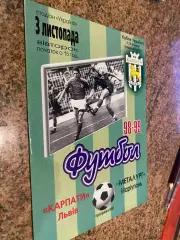 Кубок України. Карпати Львів - Металург Маріуполь. 03.11.1998.б.