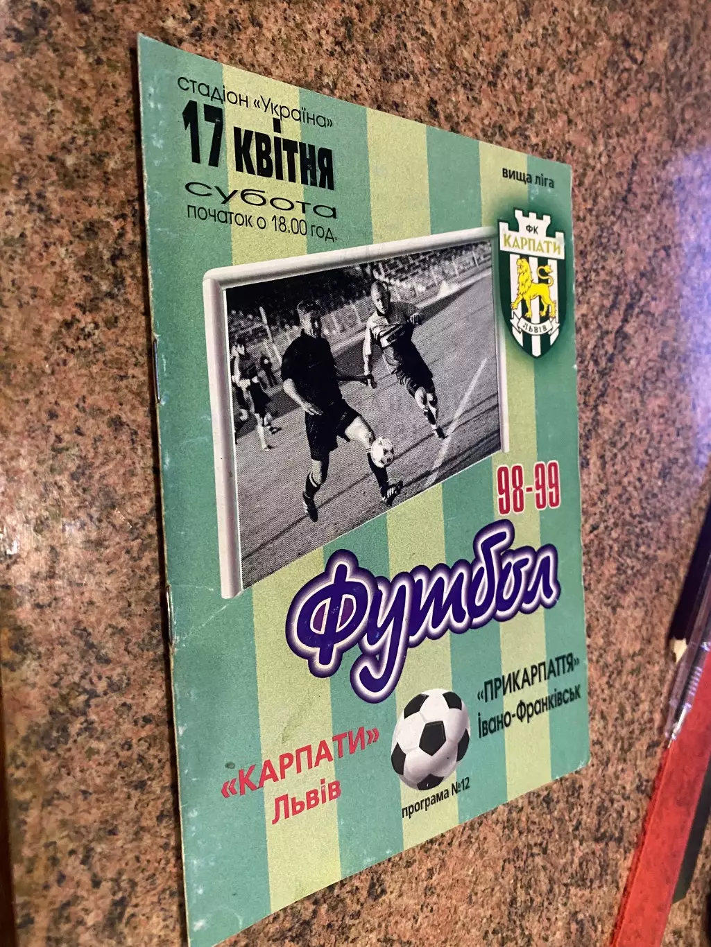 Карпати Львів- Прикарпаття Івано-Франківськ. 17.04.1999.б.