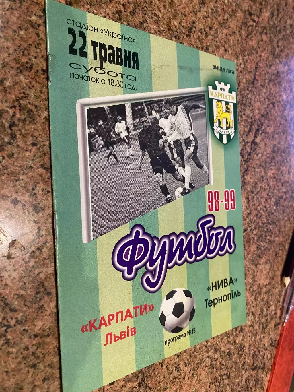 Карпати Львів - Нива Тернопіль. 22.05.1999.б.