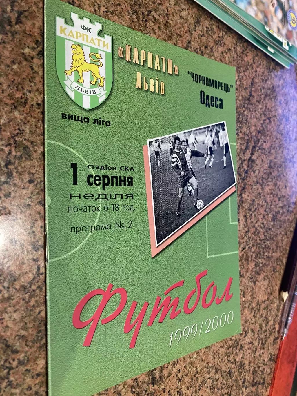 Карпати Львів- Чорноморець Одеса. 01.08.1999.б.