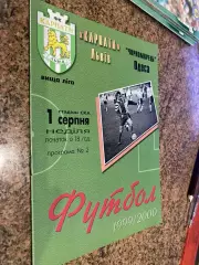 Карпати Львів- Чорноморець Одеса. 01.08.1999.б.