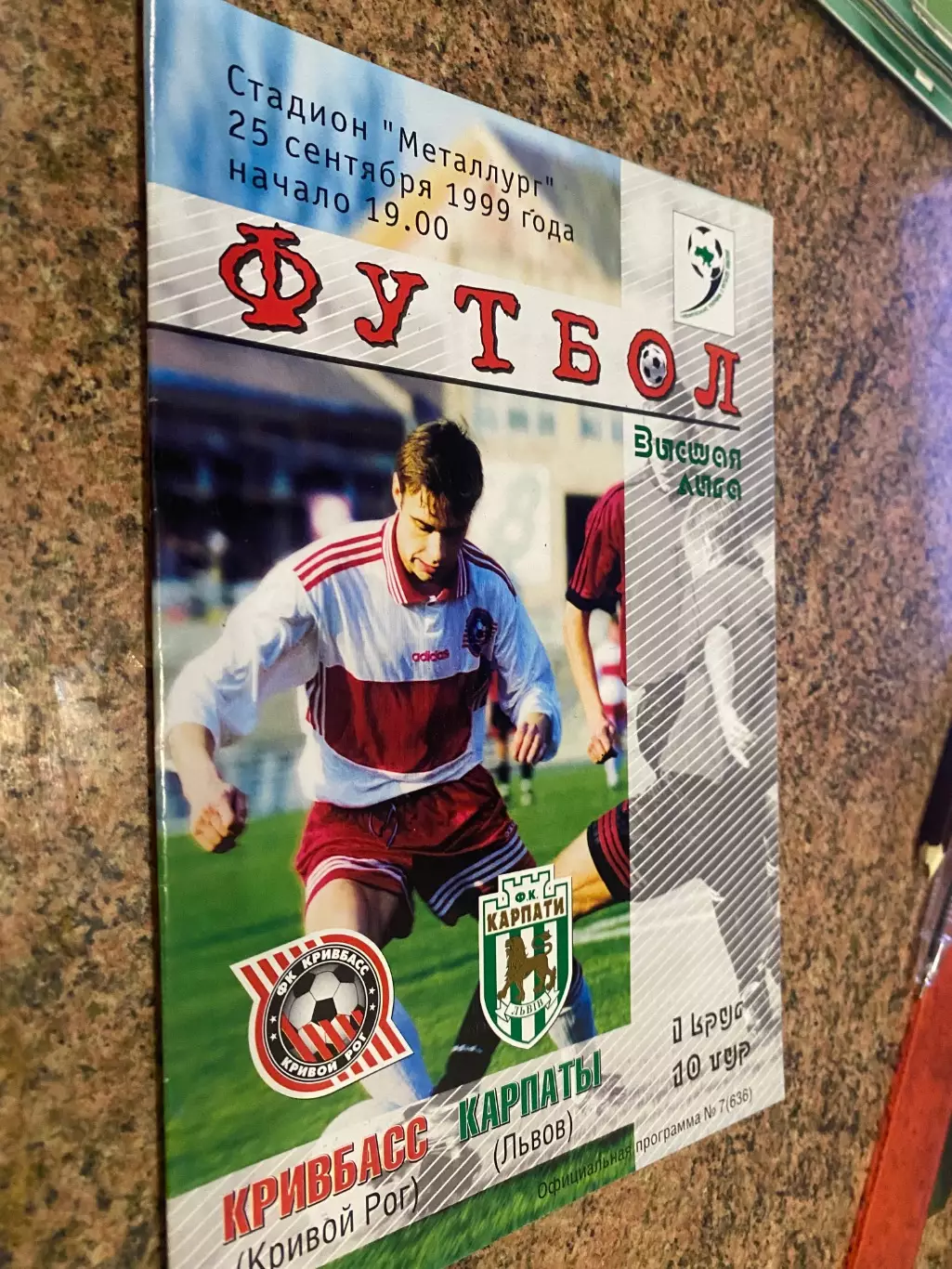 Кривбас Кривий Ріг- Карпати Львів. 25.09.1999.б.