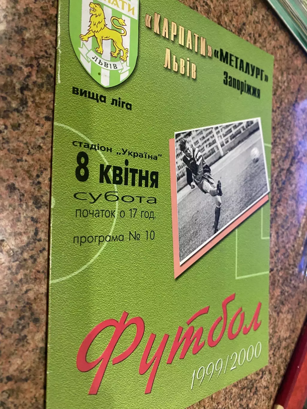 Карпати Львів - Металург Запоріжжя. 08.04.2000.б.