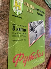 Карпати Львів - Металург Запоріжжя. 08.04.2000.б.