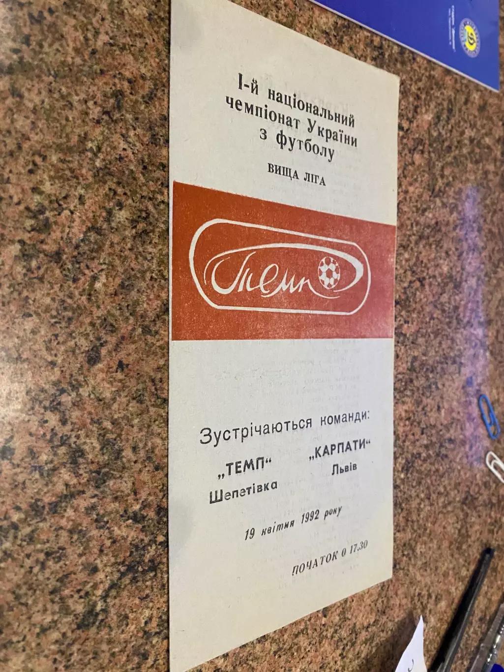 Темп Шепетівка- Карпати Львів.19.04.1992.б.