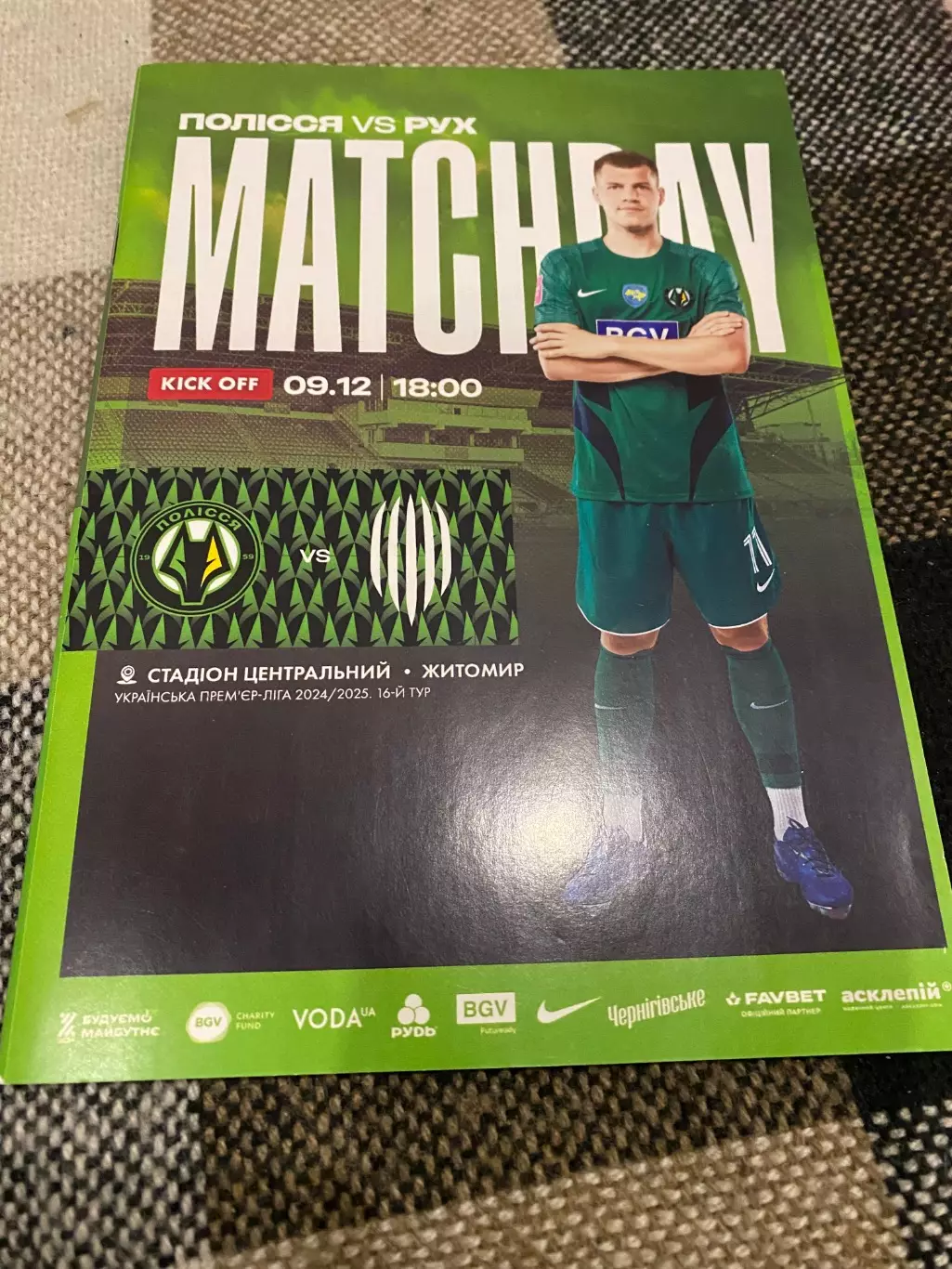 Полісся Житомир- Рух Львів. 09.12.2024.б.