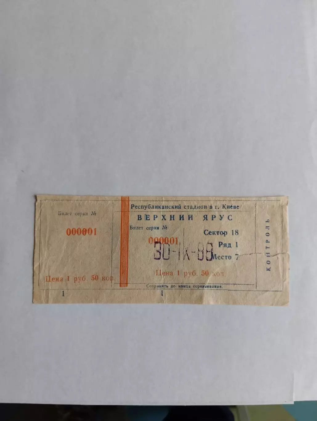 Білет. Динамо Київ- Динамо Мінськ. 1988.#.