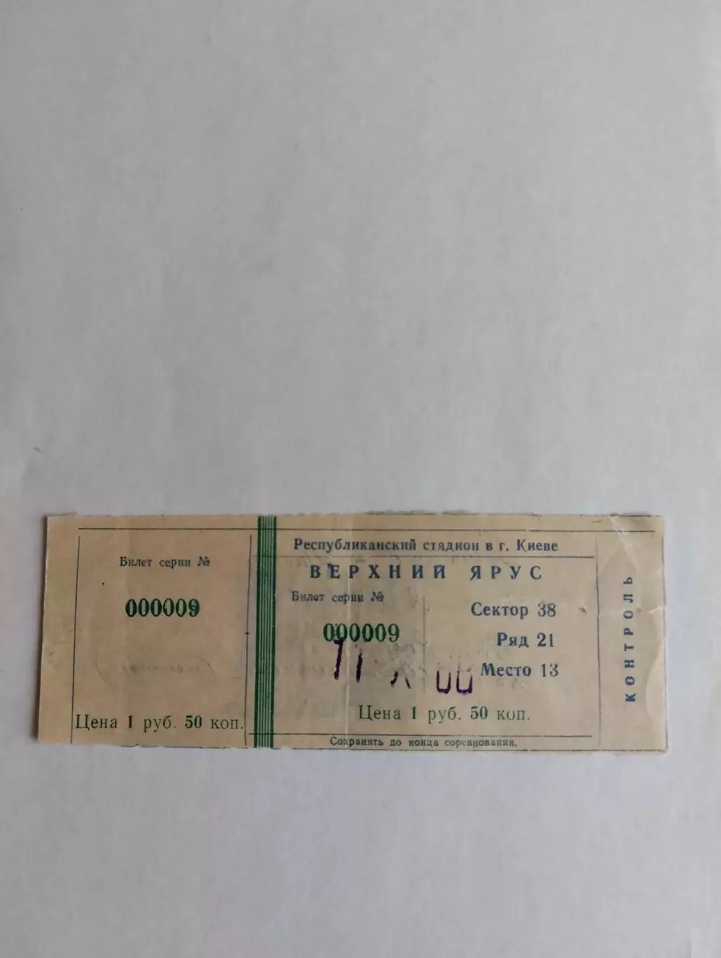 Білет. Динамо Київ- Дніпро Дніпропетровськ.1988.#.