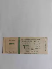 Білет. Динамо Київ- Дніпро Дніпропетровськ.1988.#.