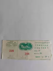 Білет. Торпедо Москва- Динамо Київ. 1988.#.