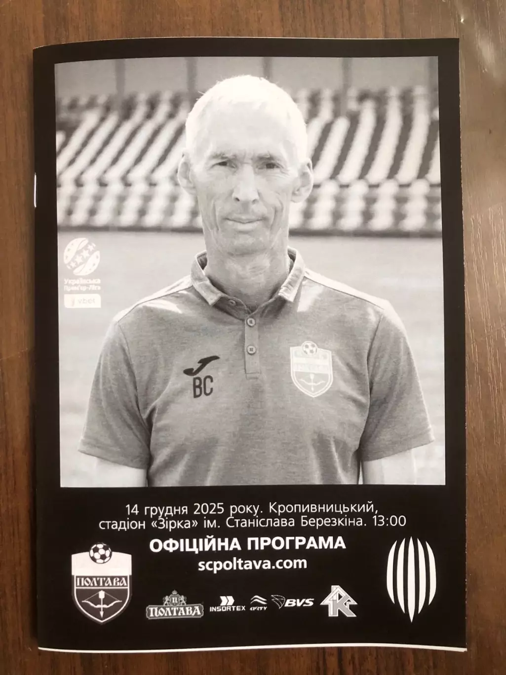 Полтава- Рух Львів . 14.12.2025.*.