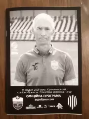 Полтава- Рух Львів . 14.12.2025.*.