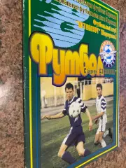 Металург Маріуполь- Карпати Львів. 12.11.1998.б.