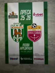 Акредитація. Карпати Львів- Полтава. 14.09.2025..