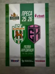 Акредитація. Карпати Львів-Епіцентр. 19.10.2025..