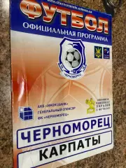Чорноморець Одеса- Карпати Львів . 19.11.2006.б.