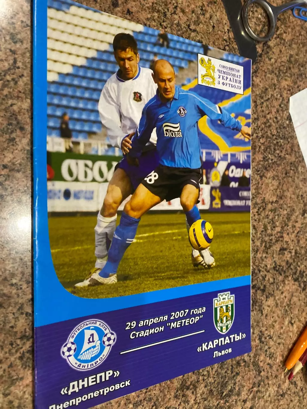 Дніпро Дніпропетровськ- Карпати Львів. 29.04.2007.б.