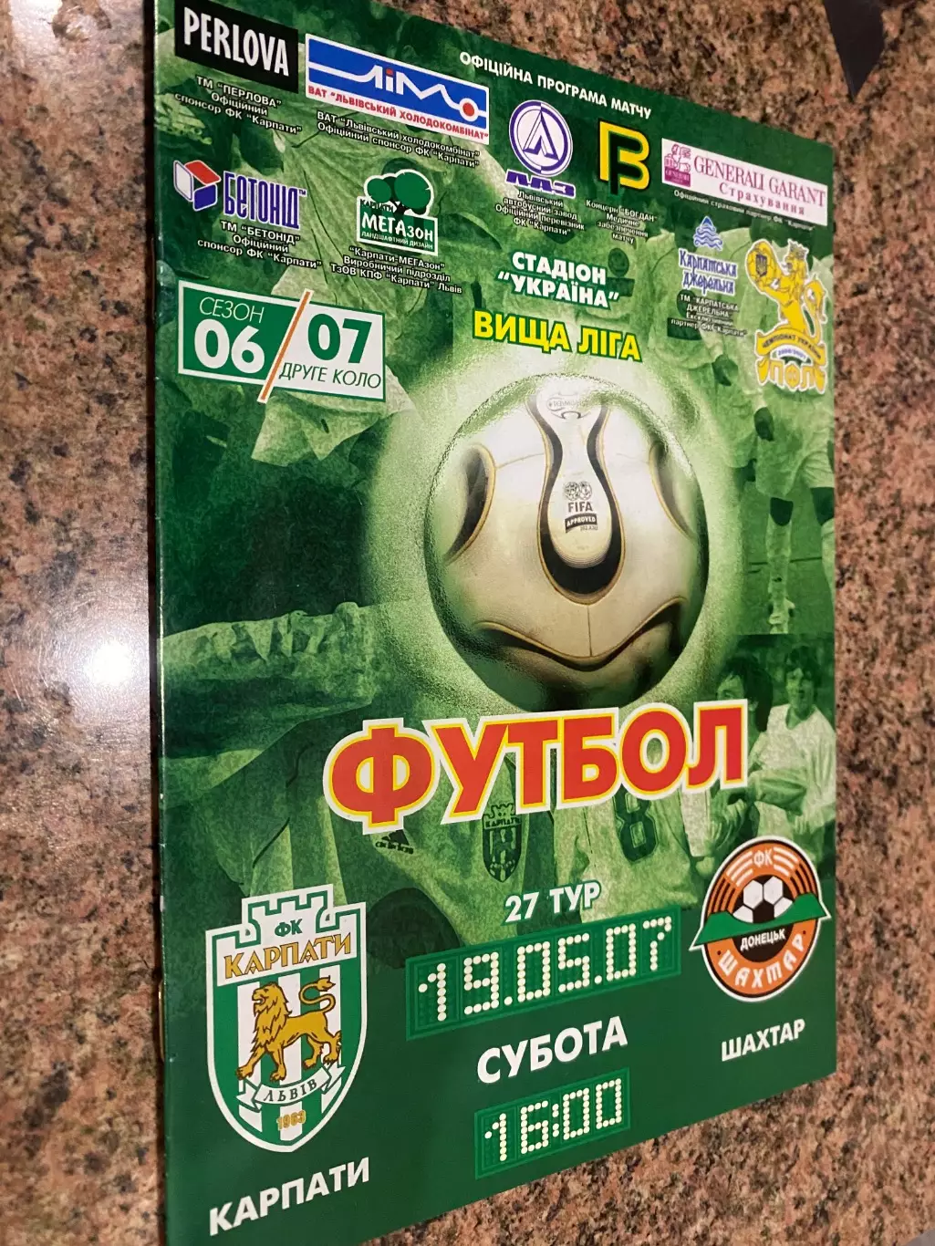 Карпати Львів- Шахтар Донецьк. 19.05.2007.б.