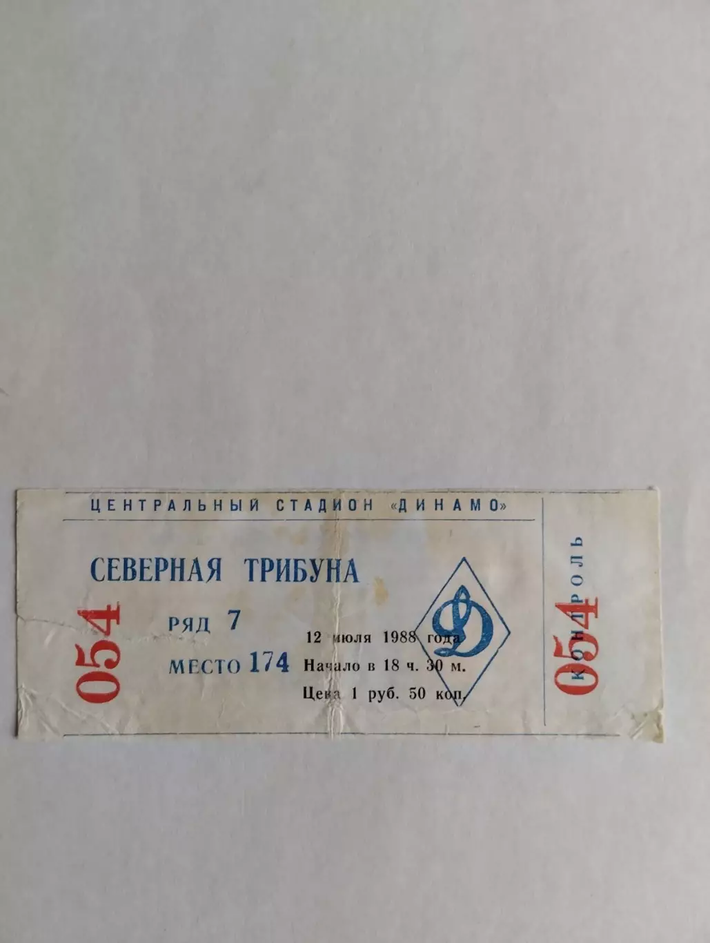 Білет. Динамо Москва- Динамо Київ. 1988.#.