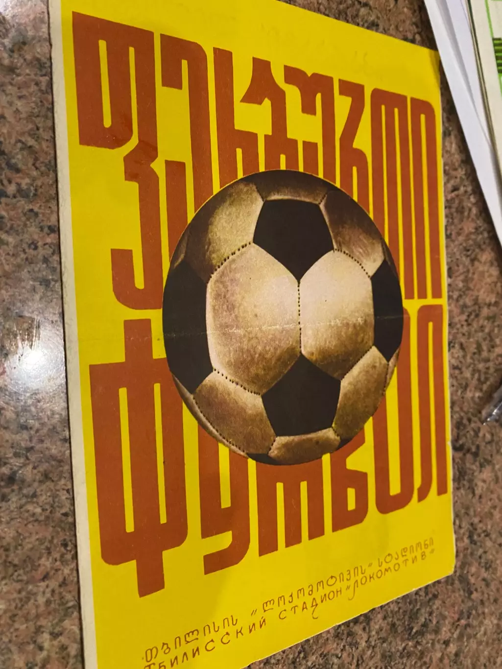 Динамо Тбілісі- Карпати Львів. 1976.б.