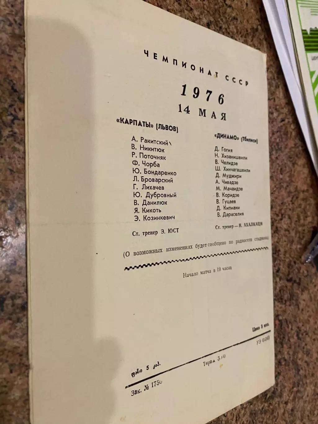 Динамо Тбілісі- Карпати Львів. 1976.б. 1