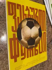 Динамо Тбілісі- Карпати Львів. 1976.б.