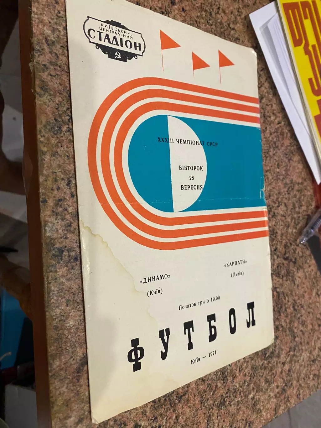 Динамо Київ - Карпати Львів. 1971.б.