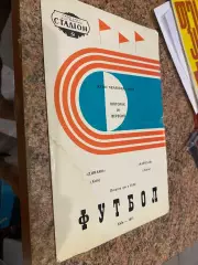 Динамо Київ - Карпати Львів. 1971.б.