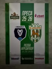 Акредитація. Карпати Львів- пенуел. 24.08.2025..