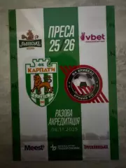 Акредитація. Карпати Львів- Кривбас кривий ріг. 08.11.2025..