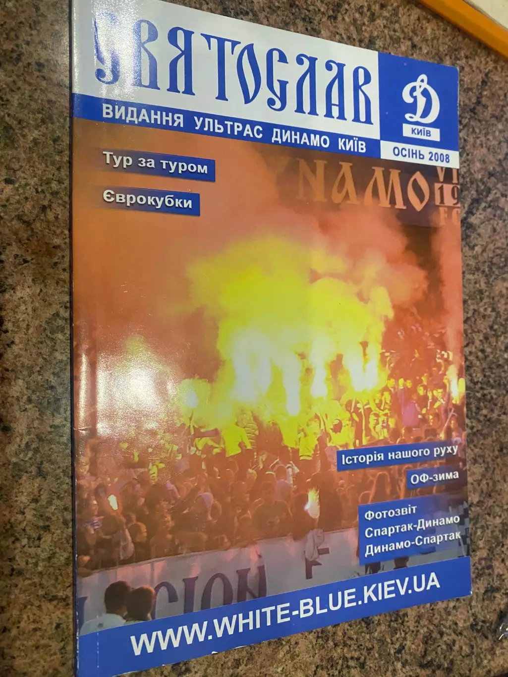 Журнал Святослав . Ультрас Динамо Київ. Випуск 2. 108 сторінок.#.м.