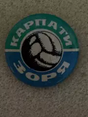 Значок. Карпати Львів-Зоря Ворошиловград..