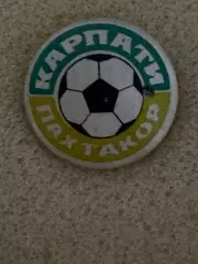 Значок. Карпати Львів- Пахтакор Ташкент..