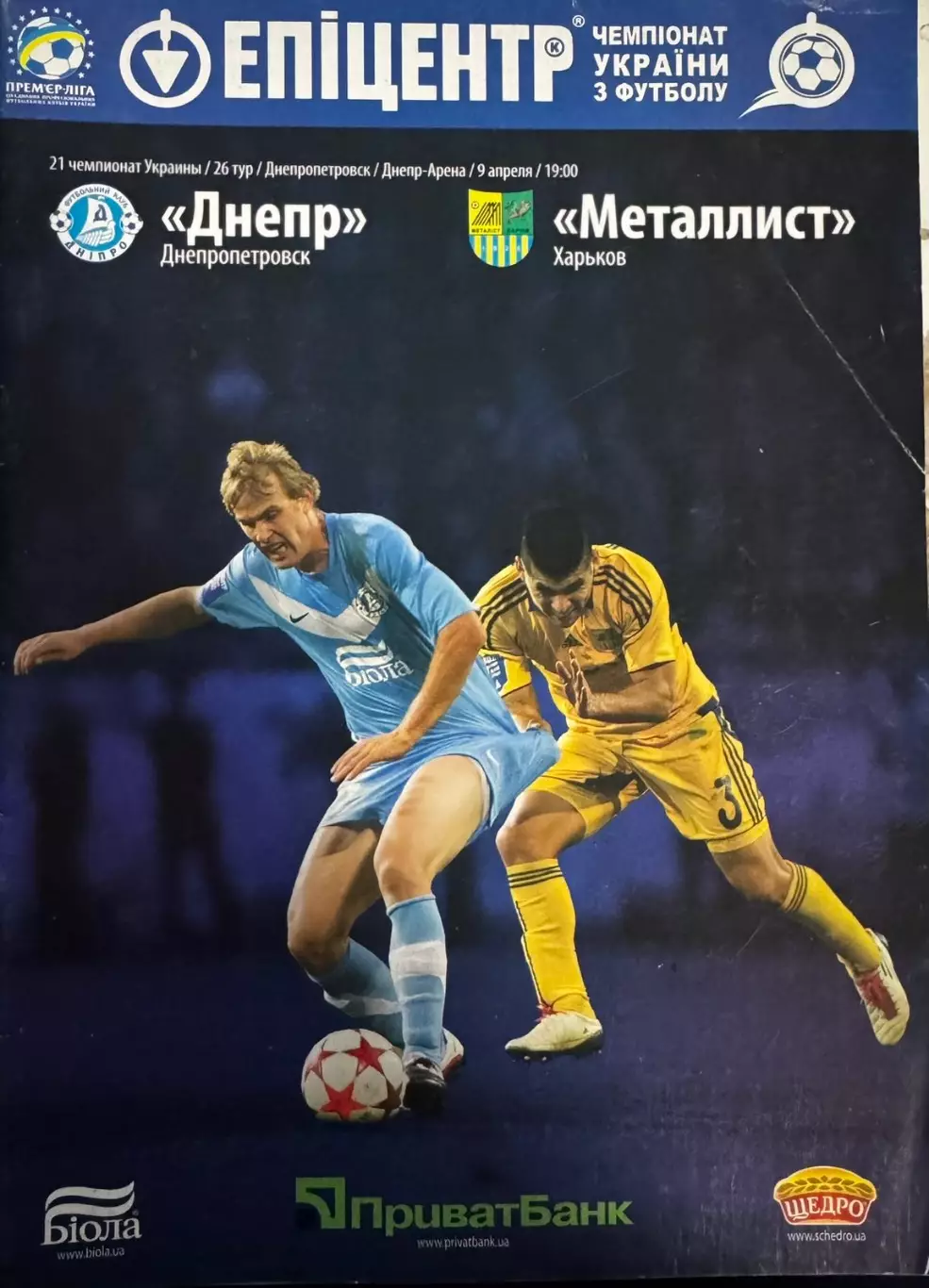 Дніпро Дніпропетровськ- Металіст Харків. 09.04.2012..